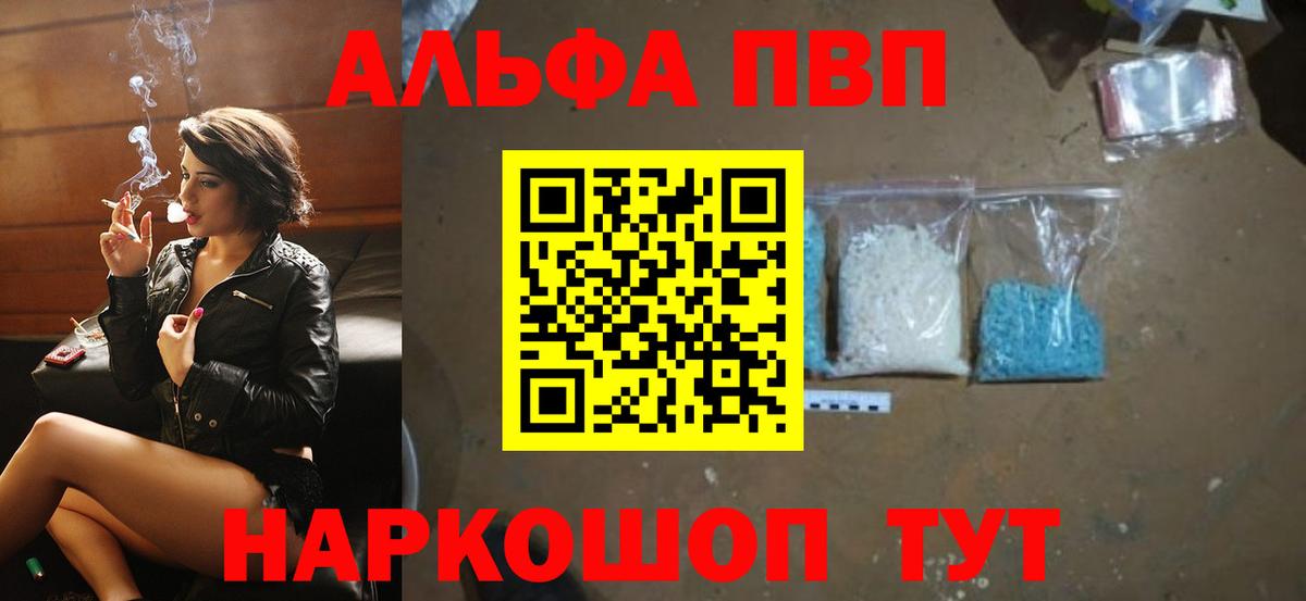 Якутск  Alpha PVP Соль  Alpha PVP  A-PVP Соль  Вход с VPN  Alpha PVP СК 