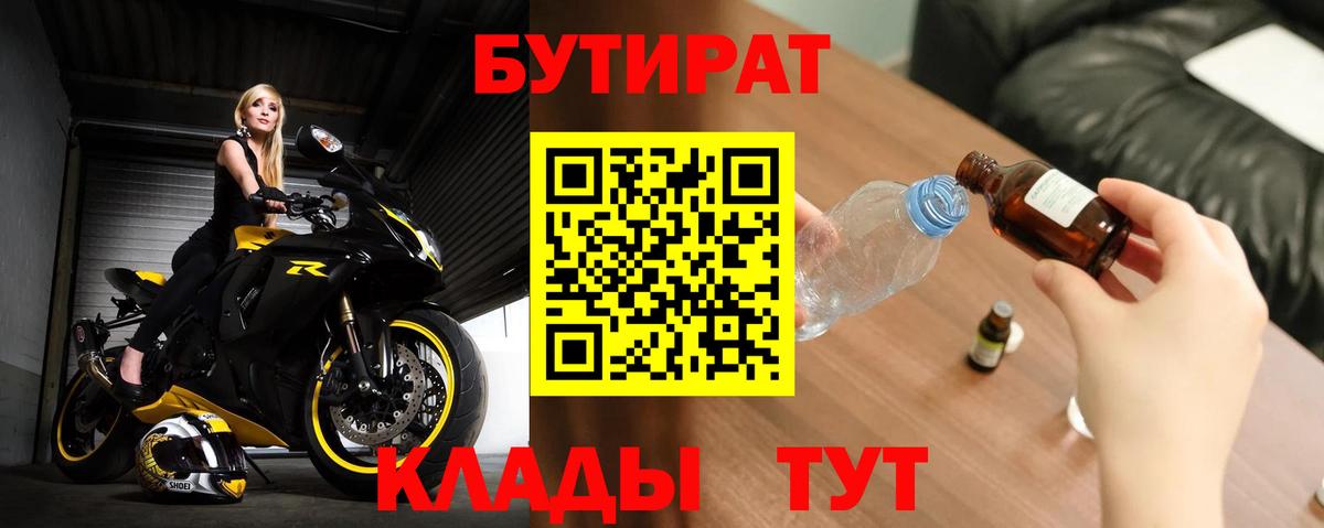 Якутск  Бутират  Вход с VPN  БУТИРАТ 99% 