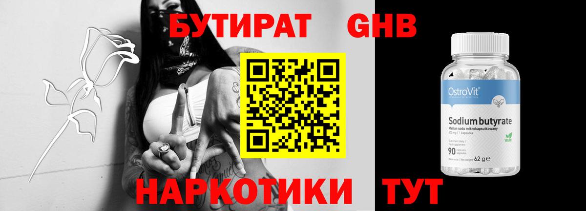 БУТИРАТ бутик Якутск