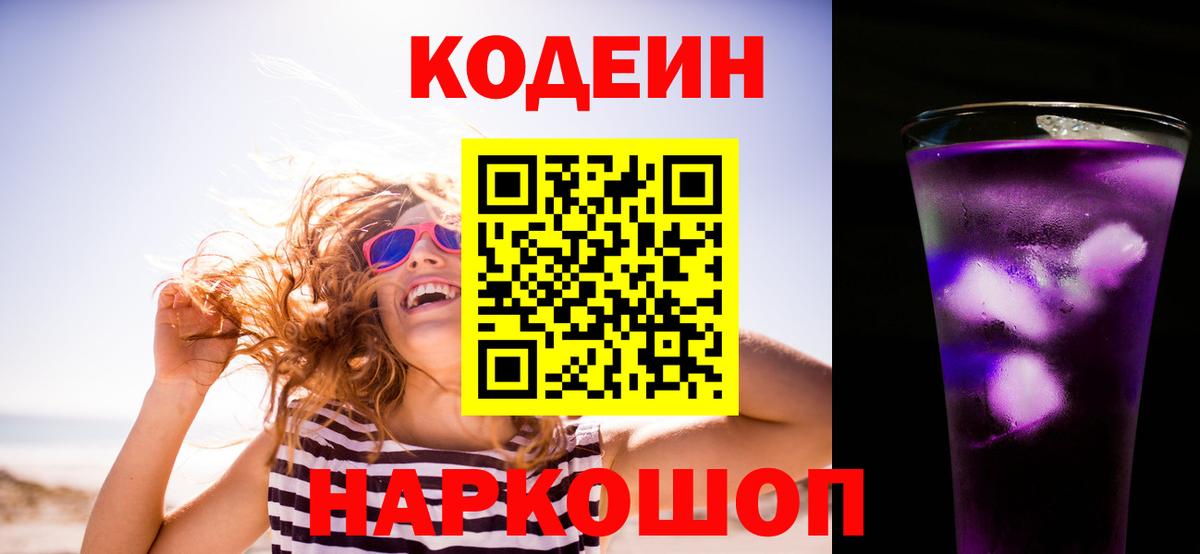 Кодеиновый сироп Lean напиток Lean (лин) Якутск