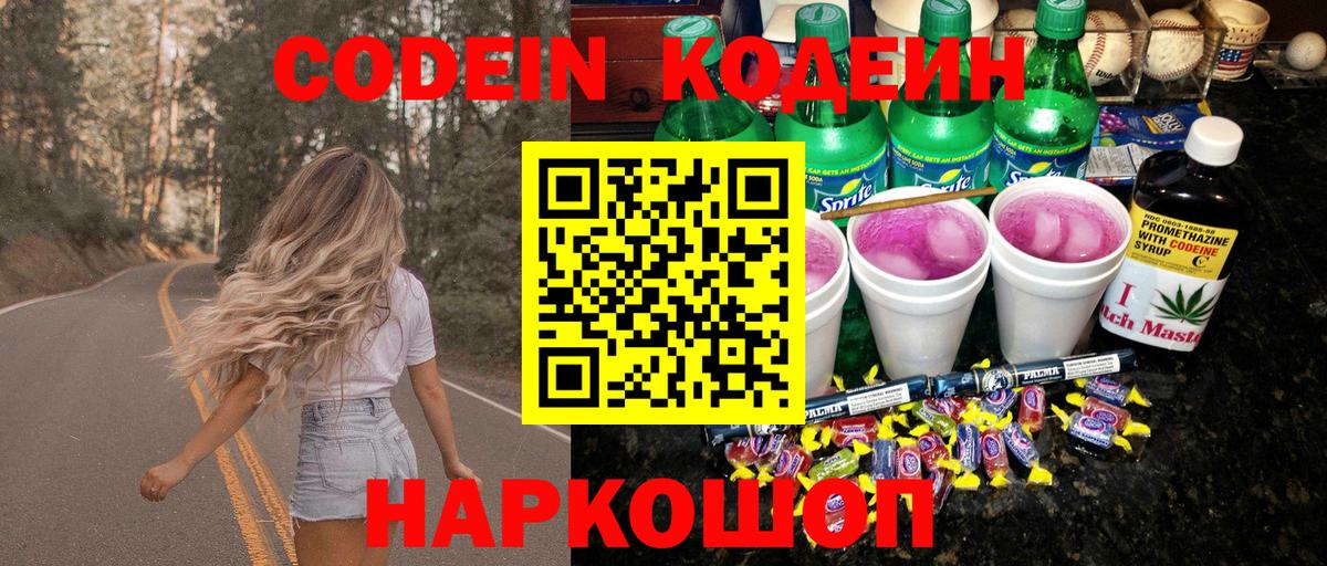Кодеин напиток Lean (лин)  Вход с VPN  Codein напиток Lean (лин)  Якутск 