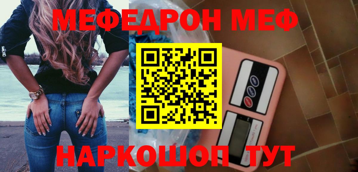 Меф мяу мяу мука Якутск