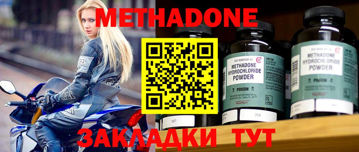 Метадон methadone Якутск